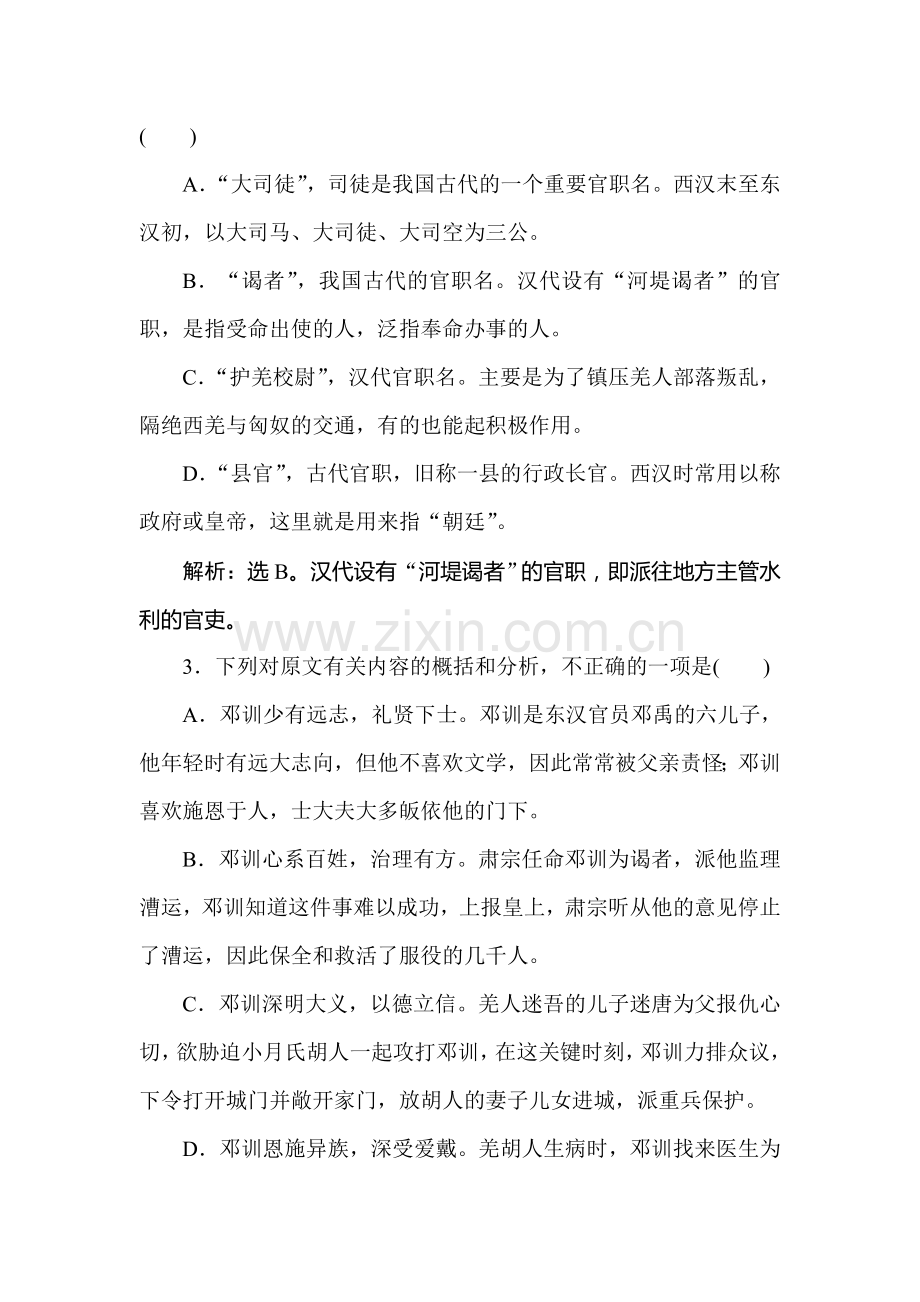 高三语文知识点复习巩固检测18.doc_第3页