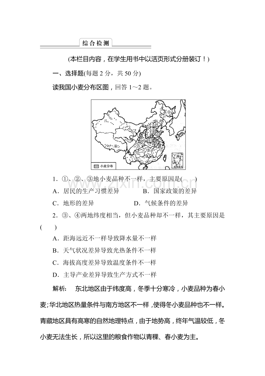 2016-2017学年高一地理下学期课时检测题31.doc_第1页