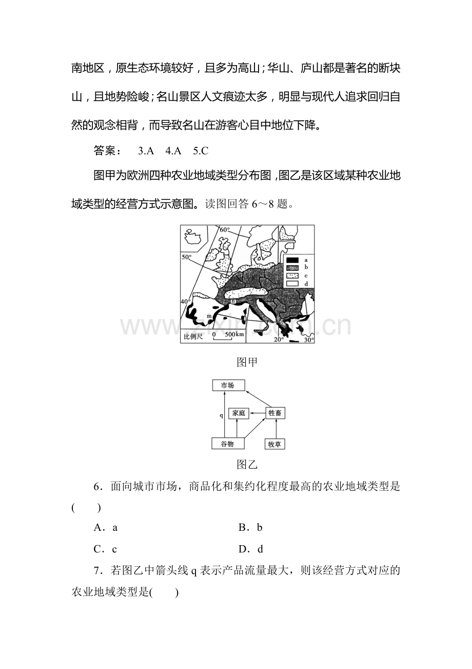 2016-2017学年高一地理下学期课时检测题31.doc_第3页