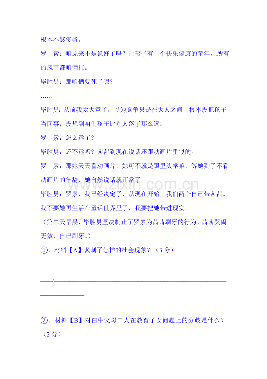 2015-2016学年七年级语文上册期中考试试卷10.doc_第3页