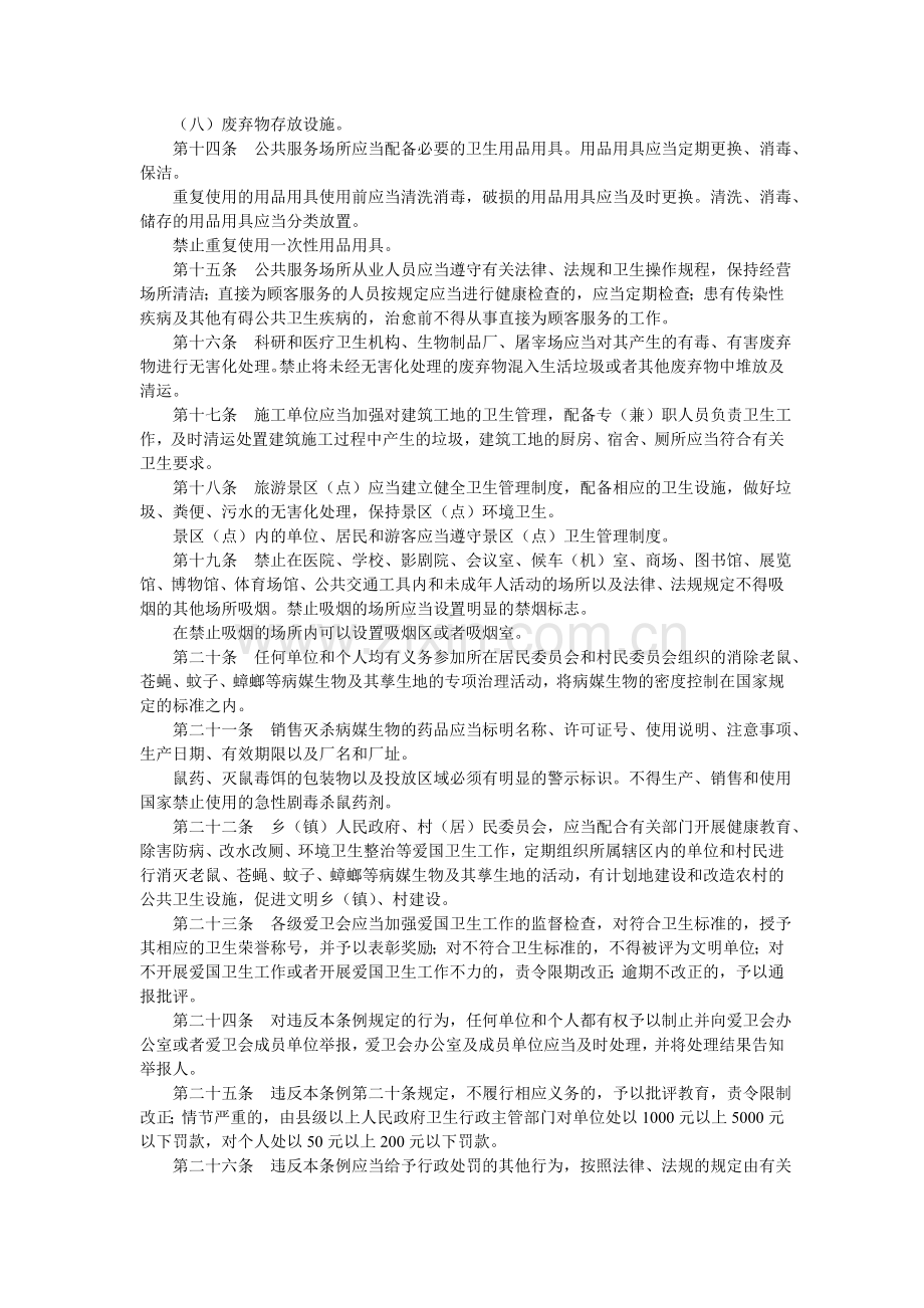 新疆维吾尔自治区爱国卫生工作条例.doc_第3页