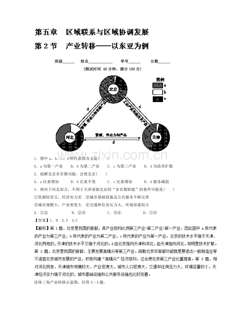 2016-2017学年高二地理必修三课进同步练习31.doc_第1页