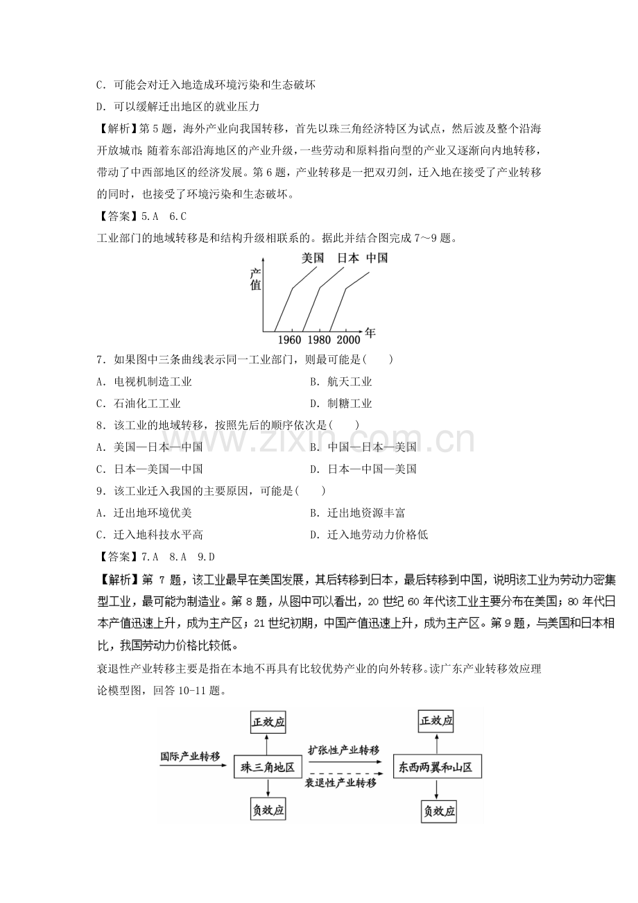 2016-2017学年高二地理必修三课进同步练习31.doc_第3页