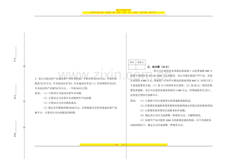 财务管理期末试题(A)[1]1.doc_第3页