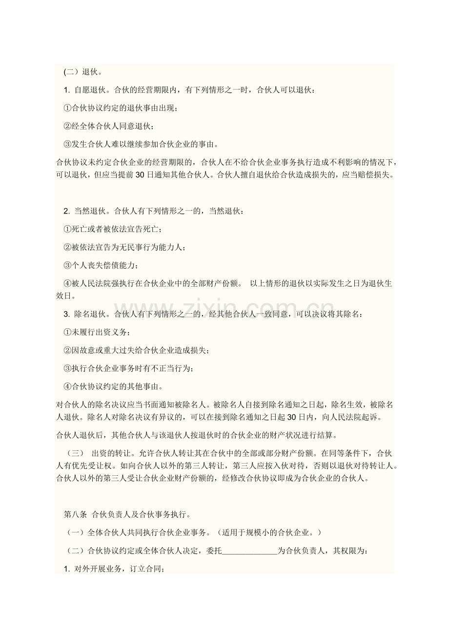 合股协议书范本.docx_第2页