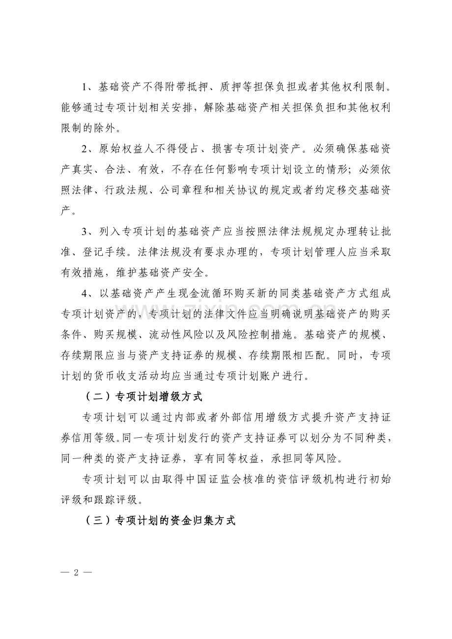 资产证券化及信托计划、资管计划解读.doc_第2页