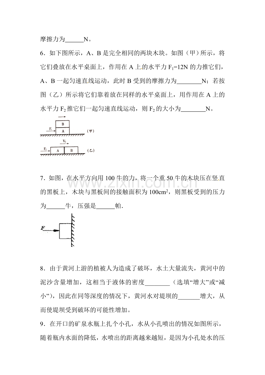 江西省上饶市2015-2016学年八年级物理下册期中测试题.doc_第2页