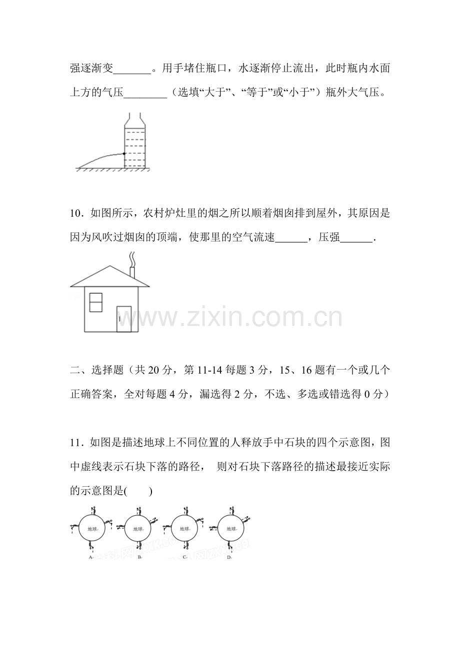 江西省上饶市2015-2016学年八年级物理下册期中测试题.doc_第3页