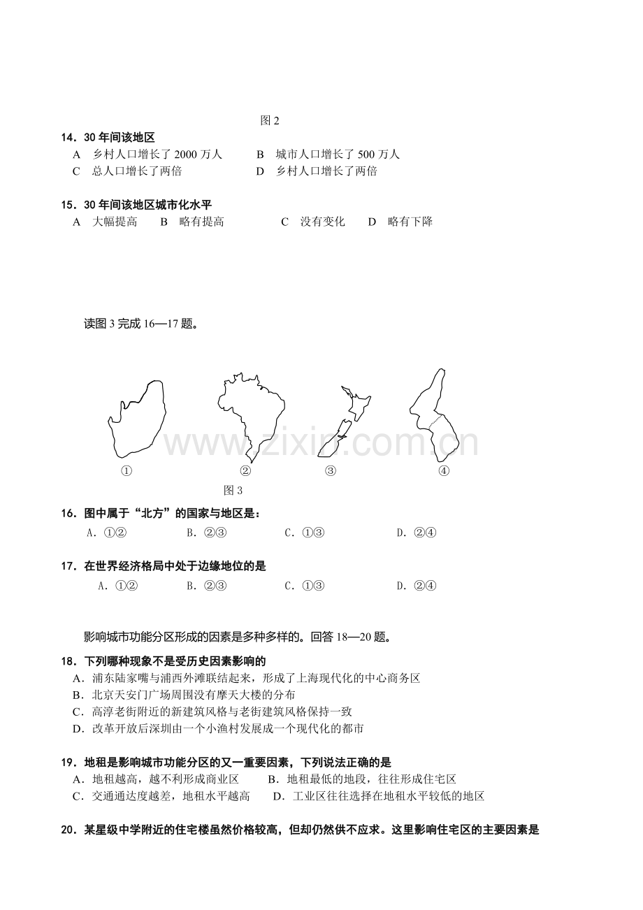 人文地理试题之二.doc_第3页