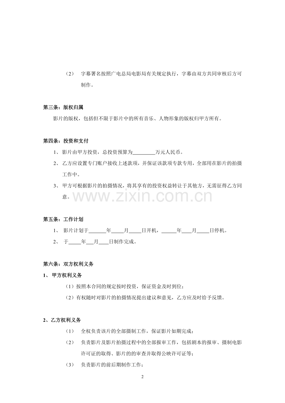 电影合作合同文本范本.doc_第2页