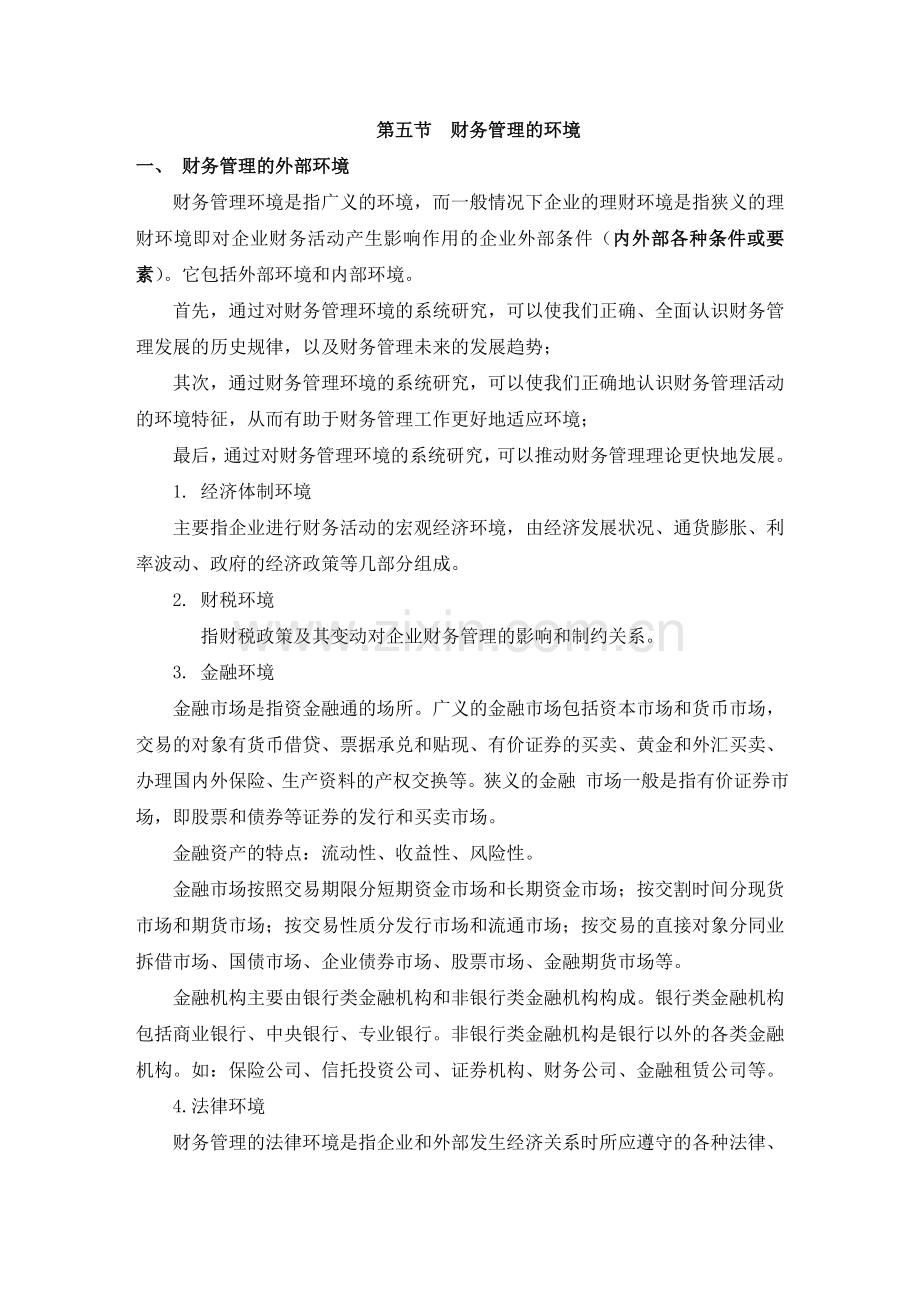 财务管理第三次课复习资料1.doc_第1页