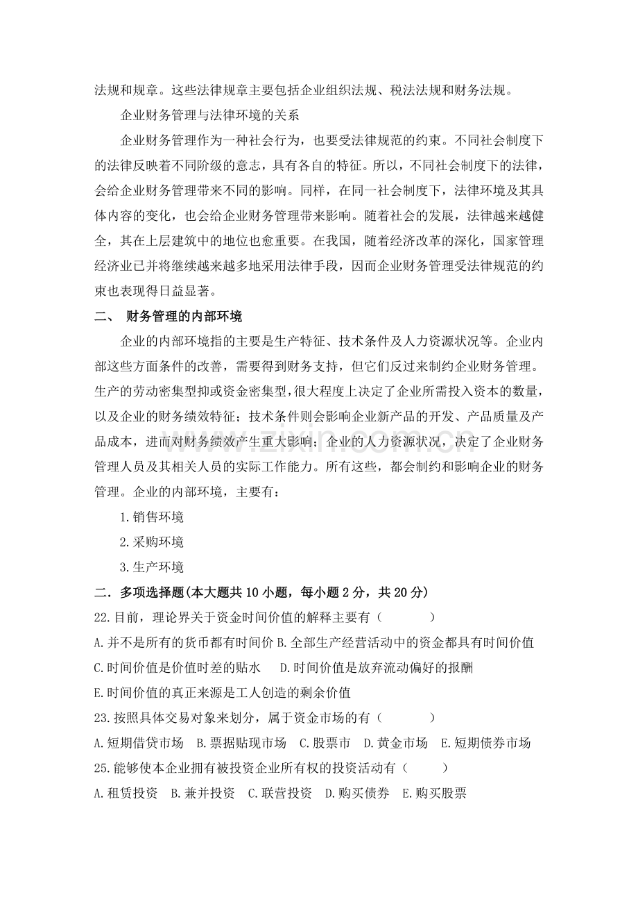 财务管理第三次课复习资料1.doc_第2页