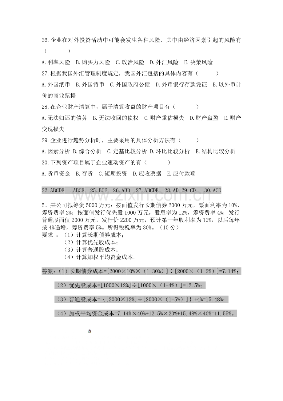 财务管理第三次课复习资料1.doc_第3页