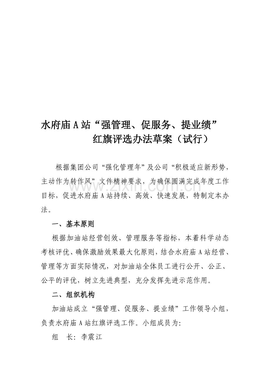 加油站员工绩效考核管理办法(湘潭李震江).doc_第1页