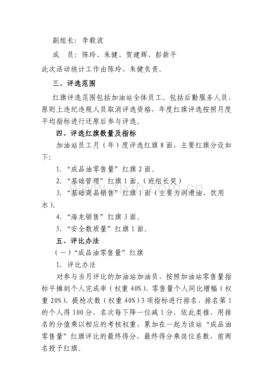 加油站员工绩效考核管理办法(湘潭李震江).doc_第2页