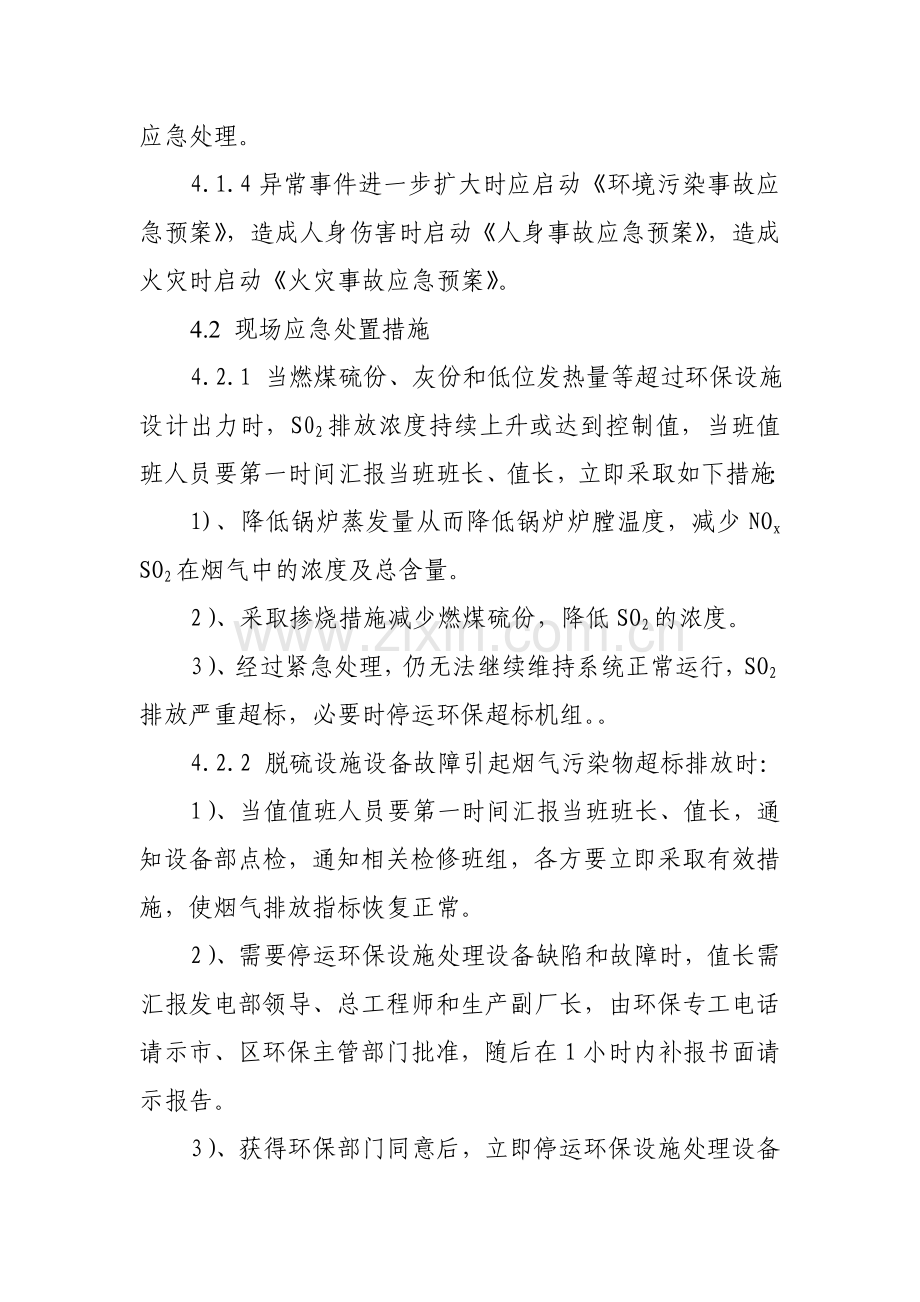 脱硫系统异常事件处置方案.doc_第3页