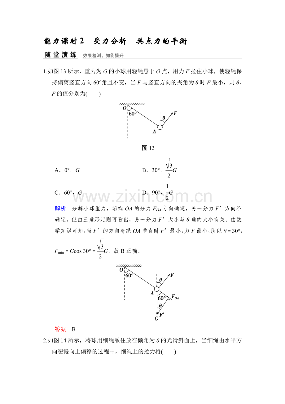 2017届高考物理第一轮复习检测题18.doc_第1页