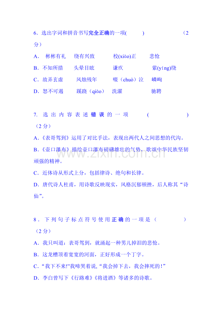 2015-2016学年七年级语文上册期中考试试卷16.doc_第2页