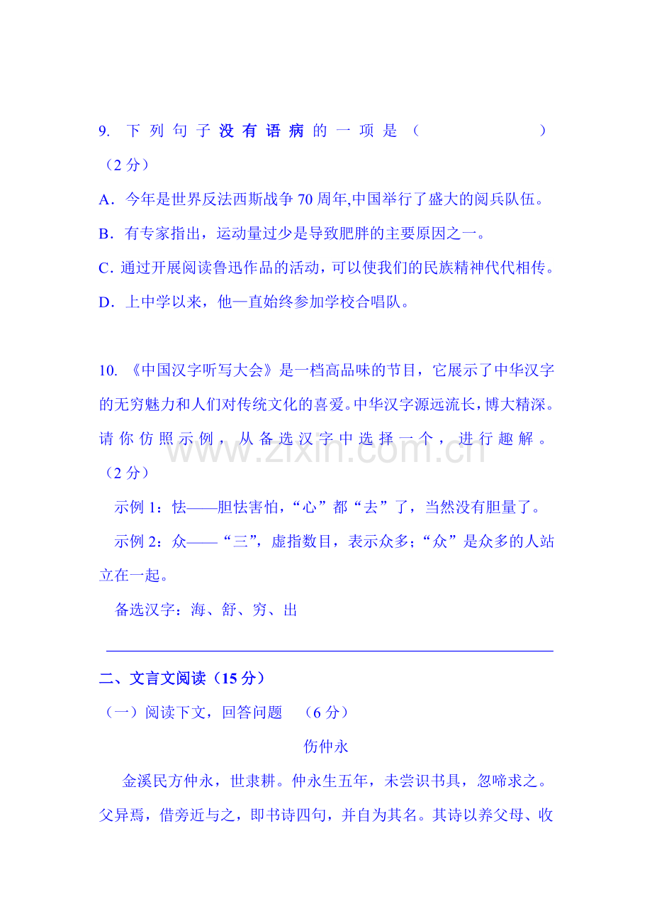 2015-2016学年七年级语文上册期中考试试卷16.doc_第3页