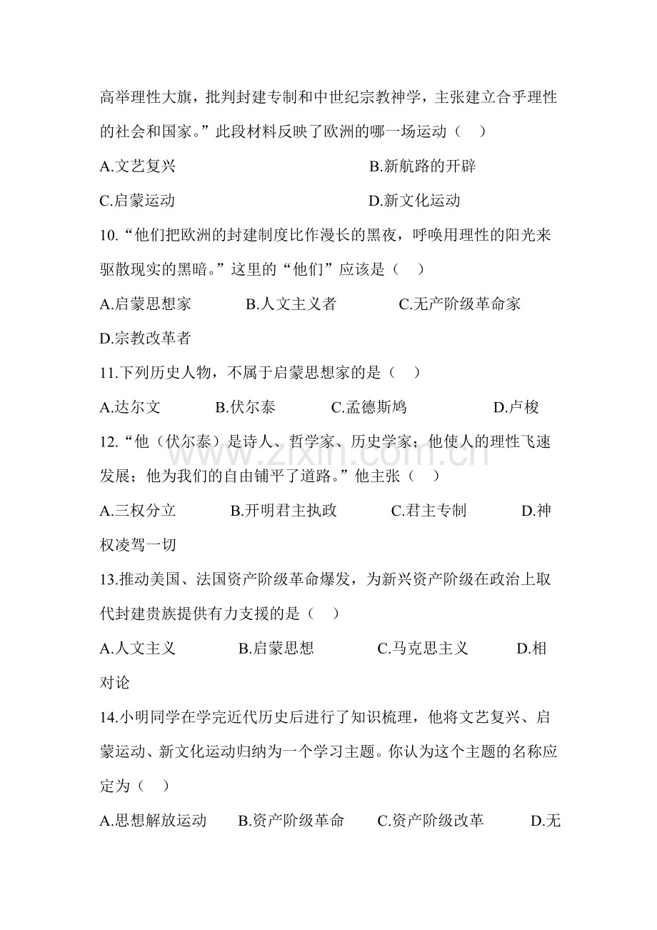 近代科学与思想文化检测题.doc_第3页