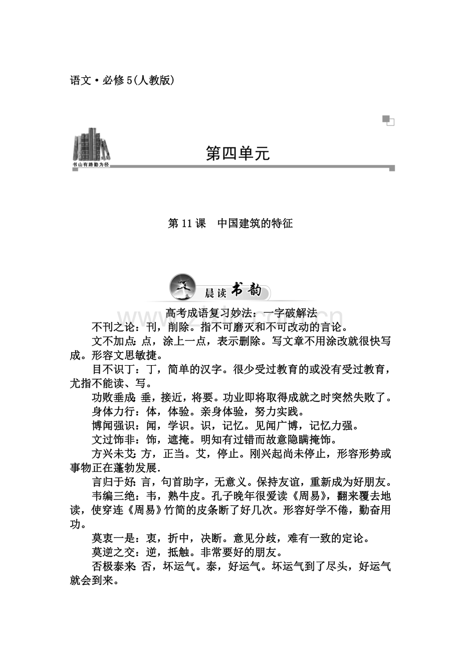 高三语文复习课时达标巩固检测42.doc_第1页