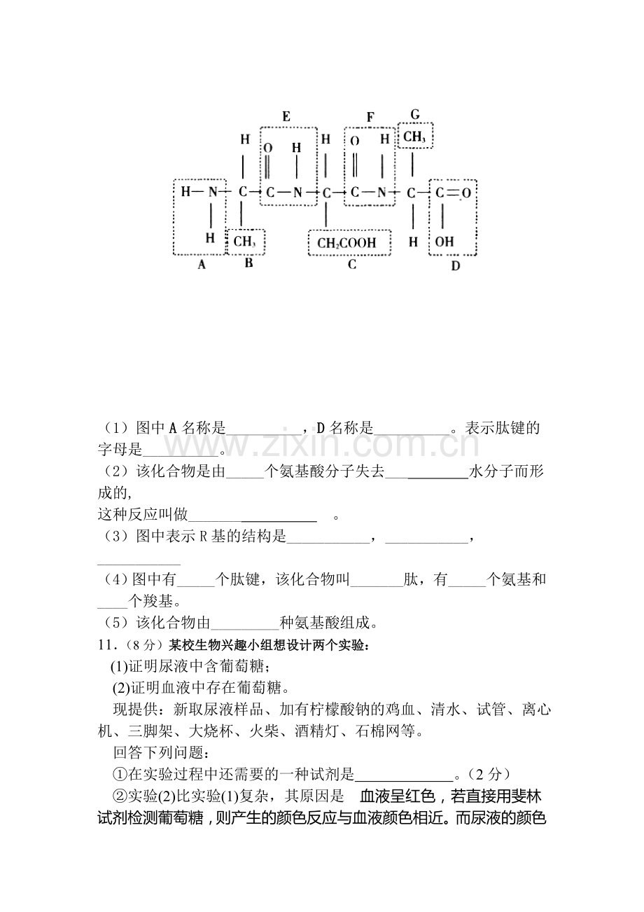 高一生物上册第一次月考检测试题1.doc_第3页