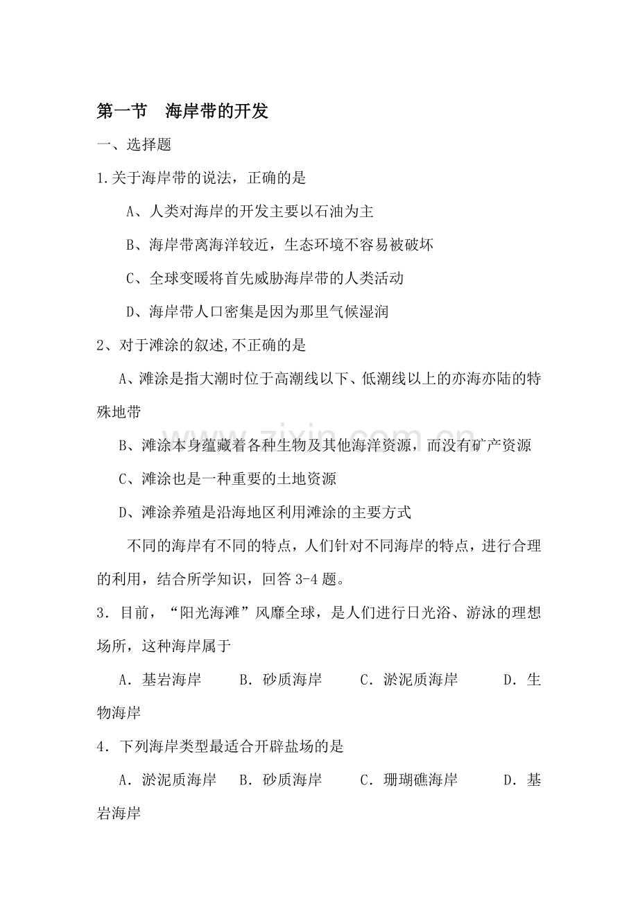 2016-2017学年高二地理上册专题同步课堂练习题10.doc_第1页