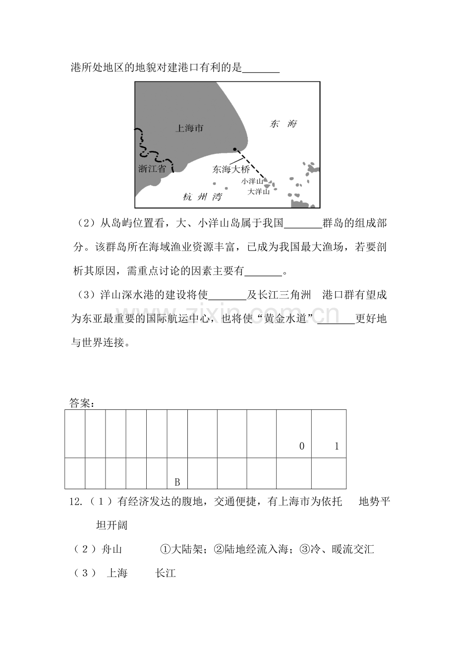 2016-2017学年高二地理上册专题同步课堂练习题10.doc_第3页