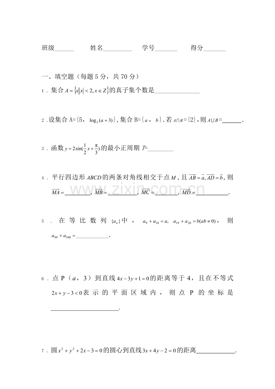 高三数学基础知识复习检测9.doc_第1页