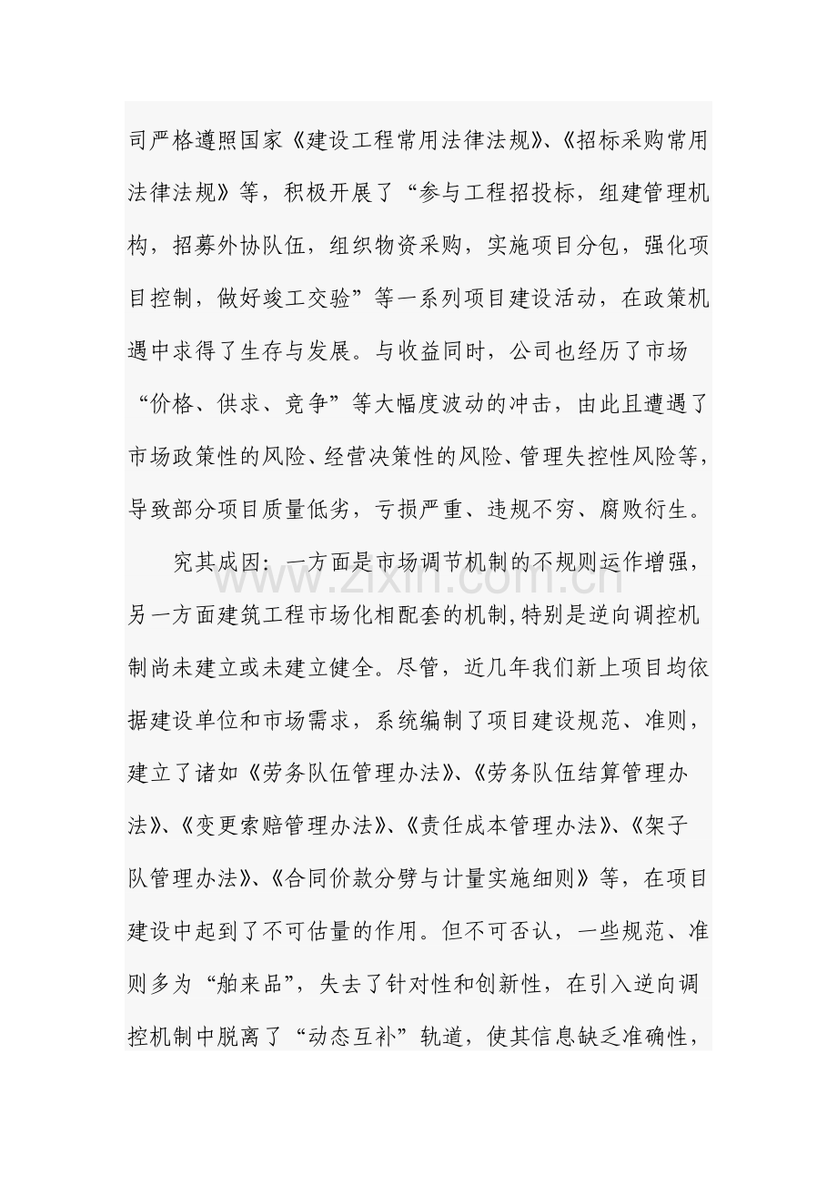 新管理模式下的体制机制创新与抑制腐败.doc_第2页