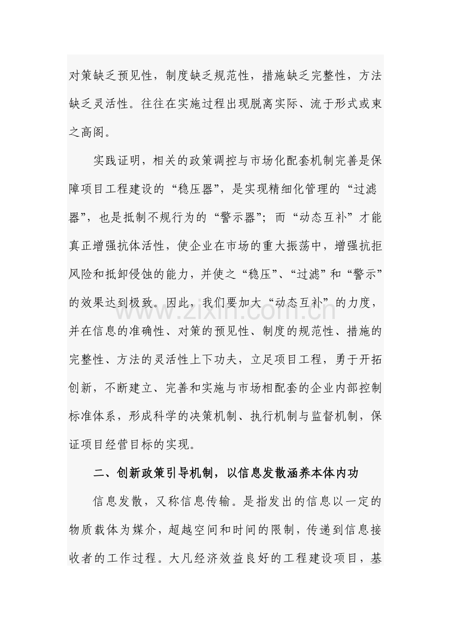 新管理模式下的体制机制创新与抑制腐败.doc_第3页