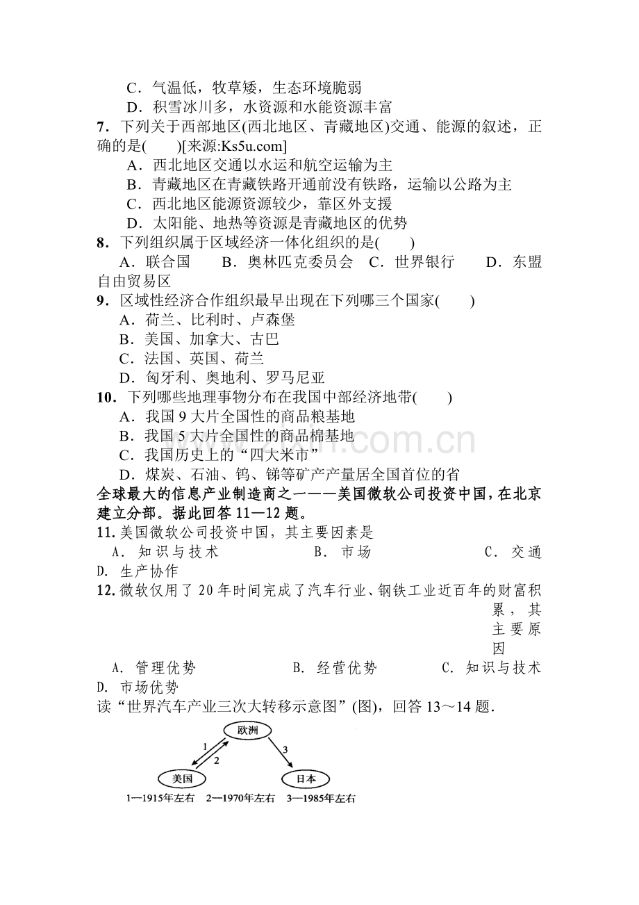 高二地理上册第一次月考试题.doc_第2页