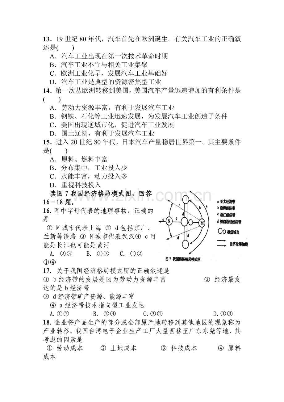 高二地理上册第一次月考试题.doc_第3页