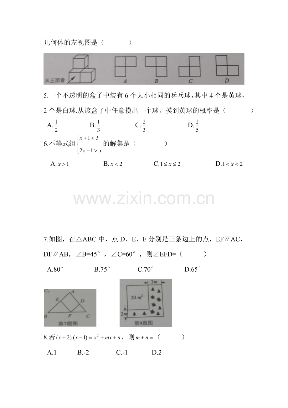 2015年广东省佛山中考数学试题.doc_第2页