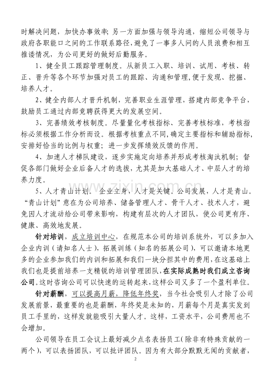 经典企业合理化建议大全.doc_第2页