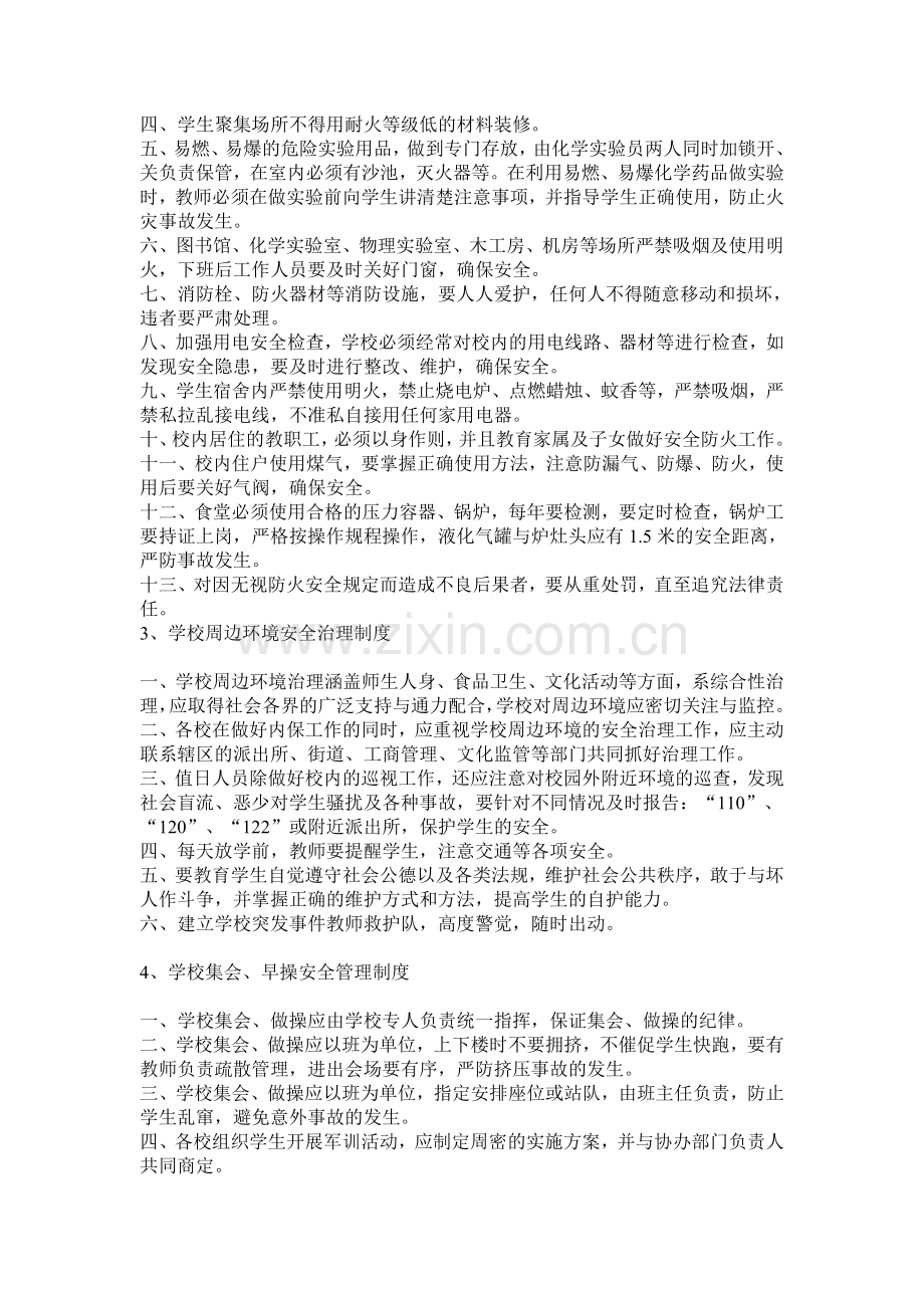 社区安全工作管理制度大全.doc_第2页