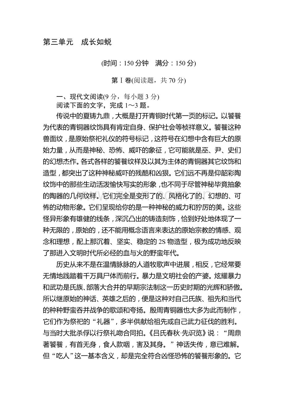 2017-2018学年高一语文上册课时同步练习25.doc_第1页