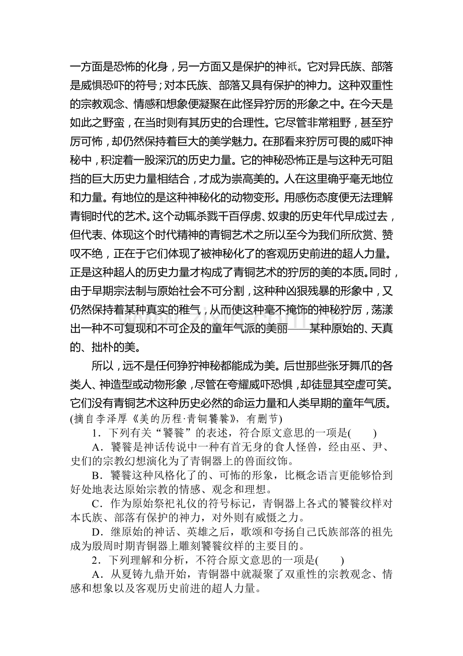 2017-2018学年高一语文上册课时同步练习25.doc_第2页