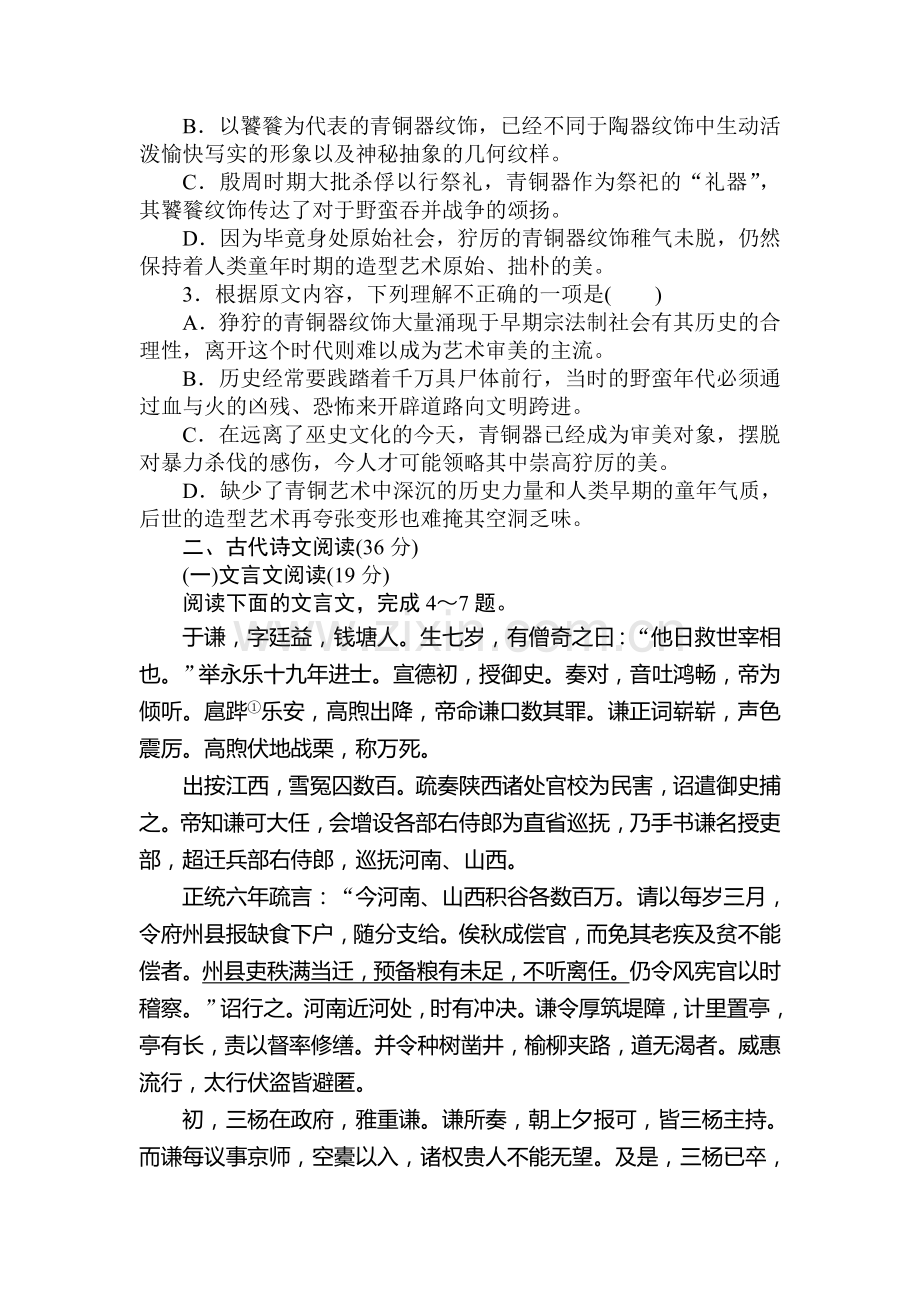 2017-2018学年高一语文上册课时同步练习25.doc_第3页