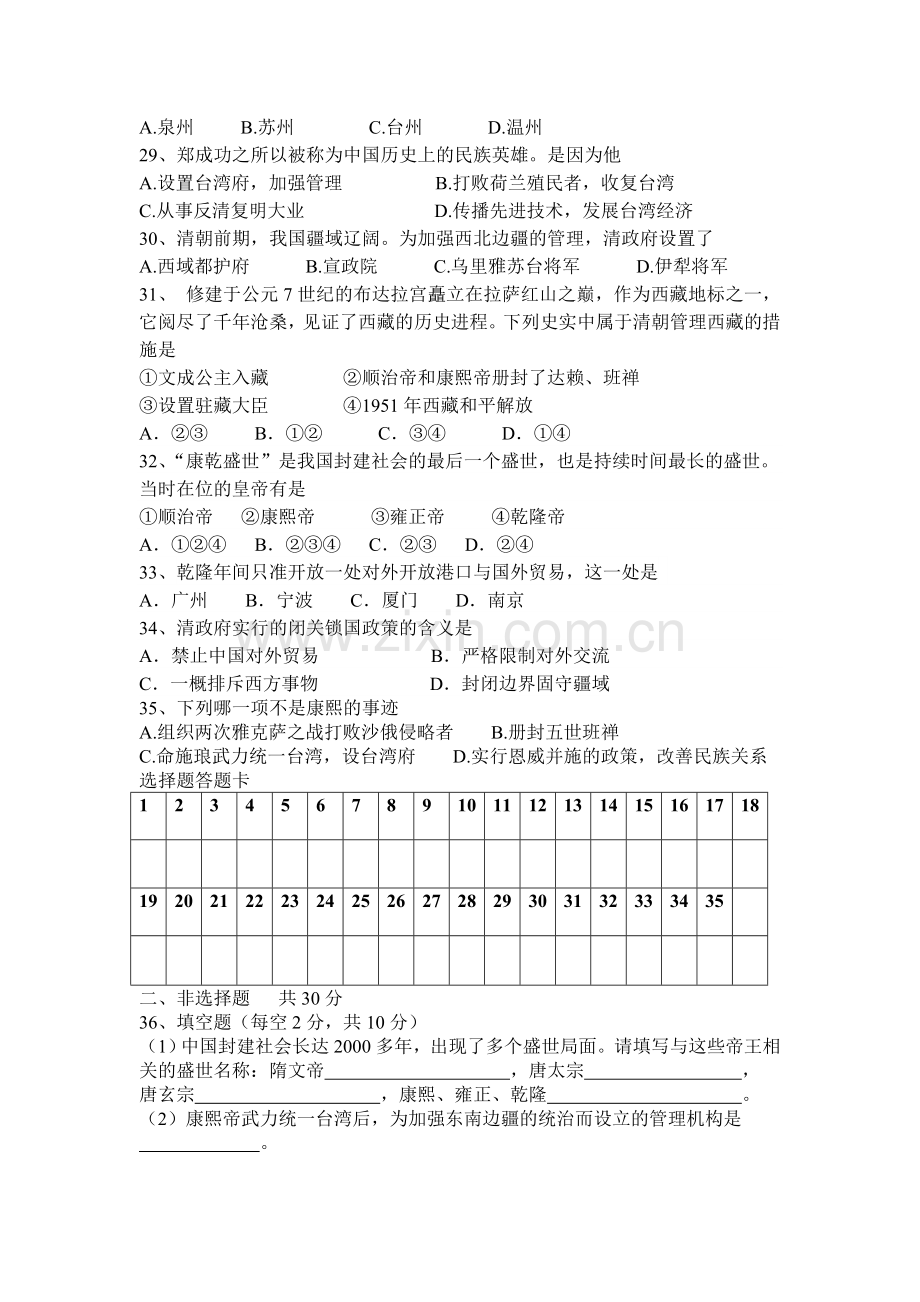 四川省自贡市2015-2016学年七年级历史下册期中考试.doc_第3页