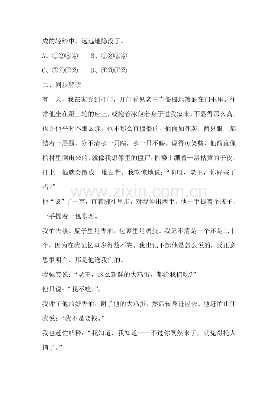 八年级语文老王同步练习.doc_第2页