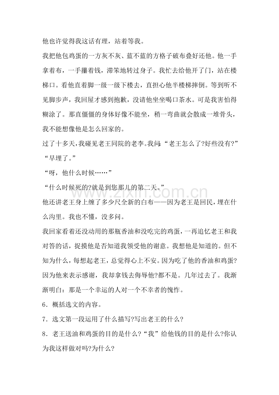 八年级语文老王同步练习.doc_第3页