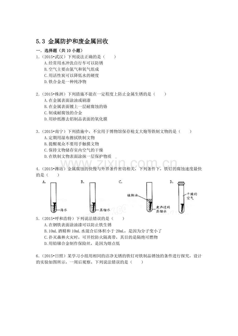 中考化学考点跟踪突破复习测试12.doc_第1页