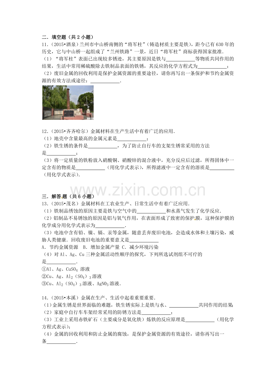 中考化学考点跟踪突破复习测试12.doc_第3页