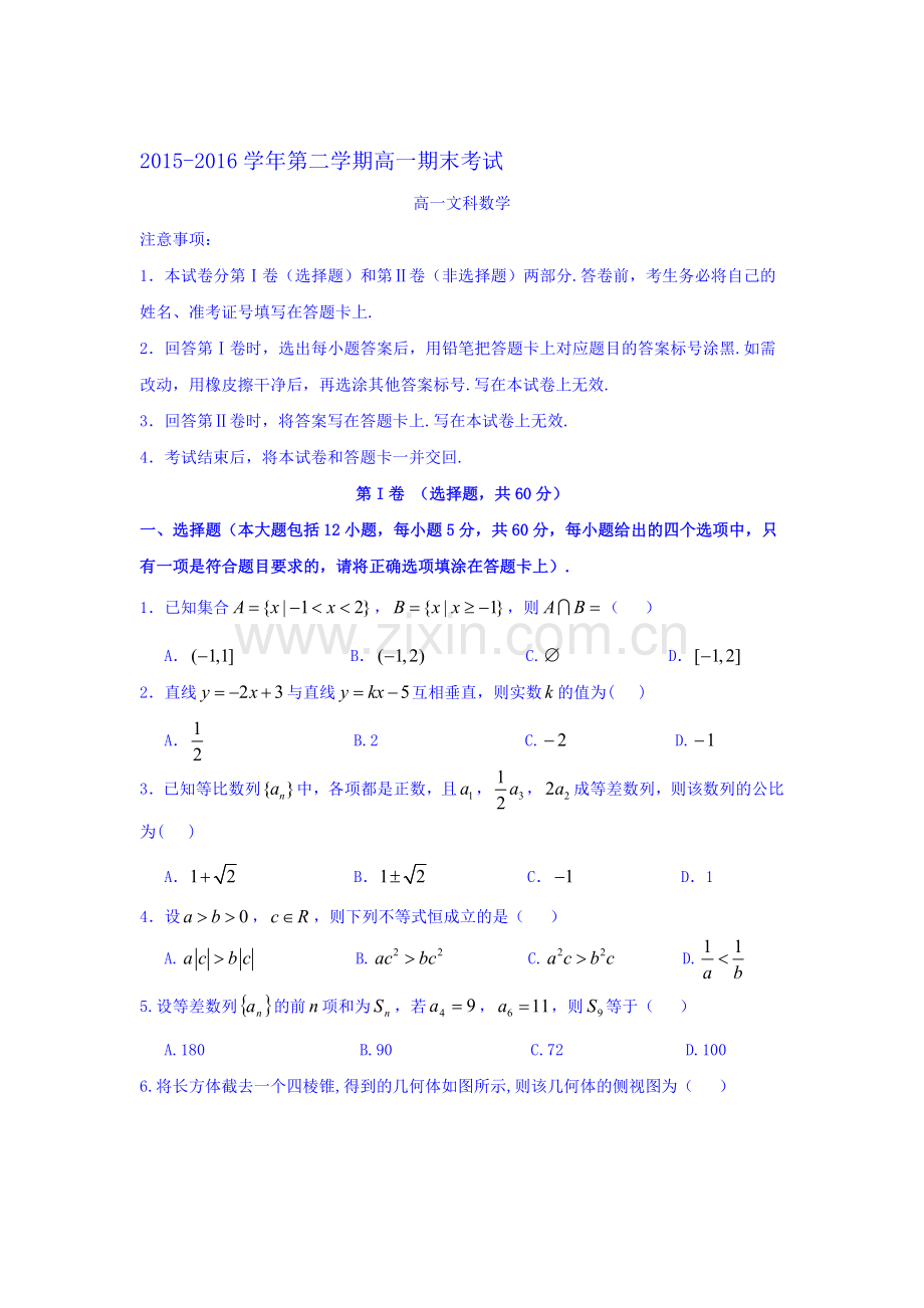 河北省正定中学2015-2016学年高一数学下册期末考试题1.doc_第1页