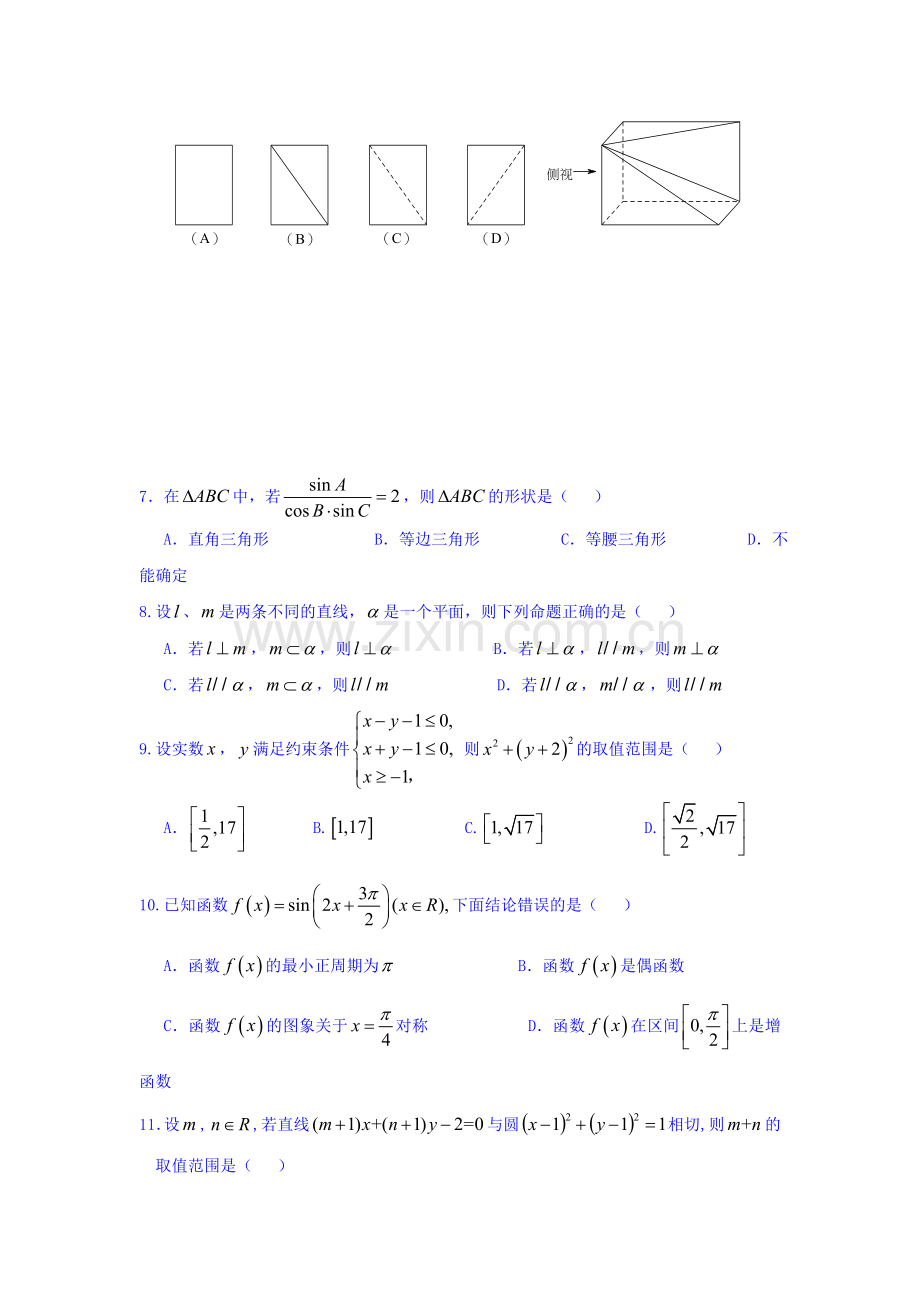 河北省正定中学2015-2016学年高一数学下册期末考试题1.doc_第2页