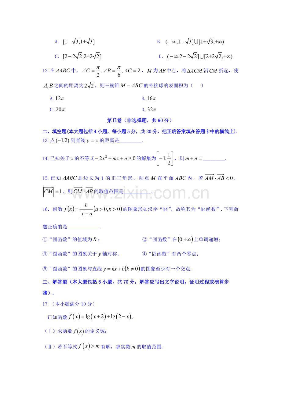 河北省正定中学2015-2016学年高一数学下册期末考试题1.doc_第3页