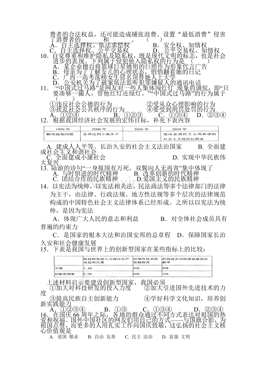 九年级政治下学期期中检测试题12.doc_第2页