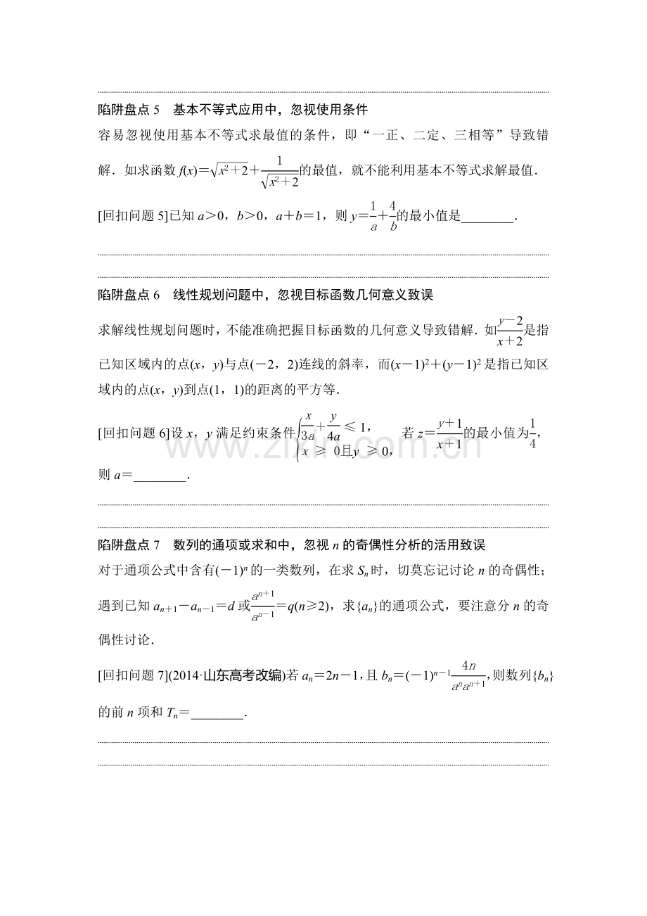 2016届高考文科数学考点专题复习测试14.doc_第2页