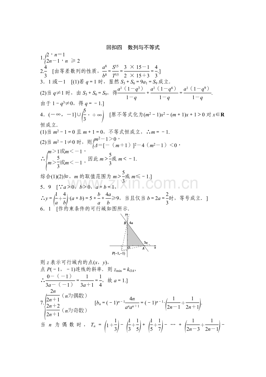 2016届高考文科数学考点专题复习测试14.doc_第3页